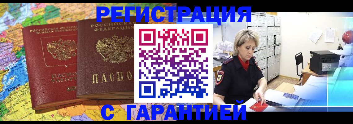 временная регистрация недорого в Карачаево-Черкесии