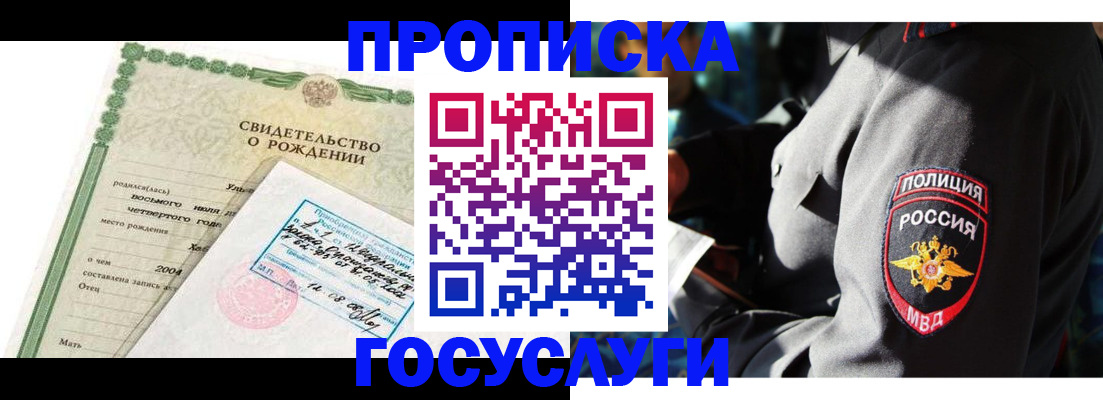 прописка ребенка в Карачаево-Черкесии