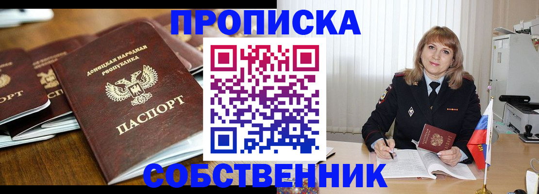 прописка от собственника в Карачаево-Черкесии